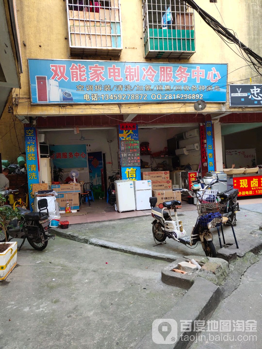 双能家电制冷服务中心