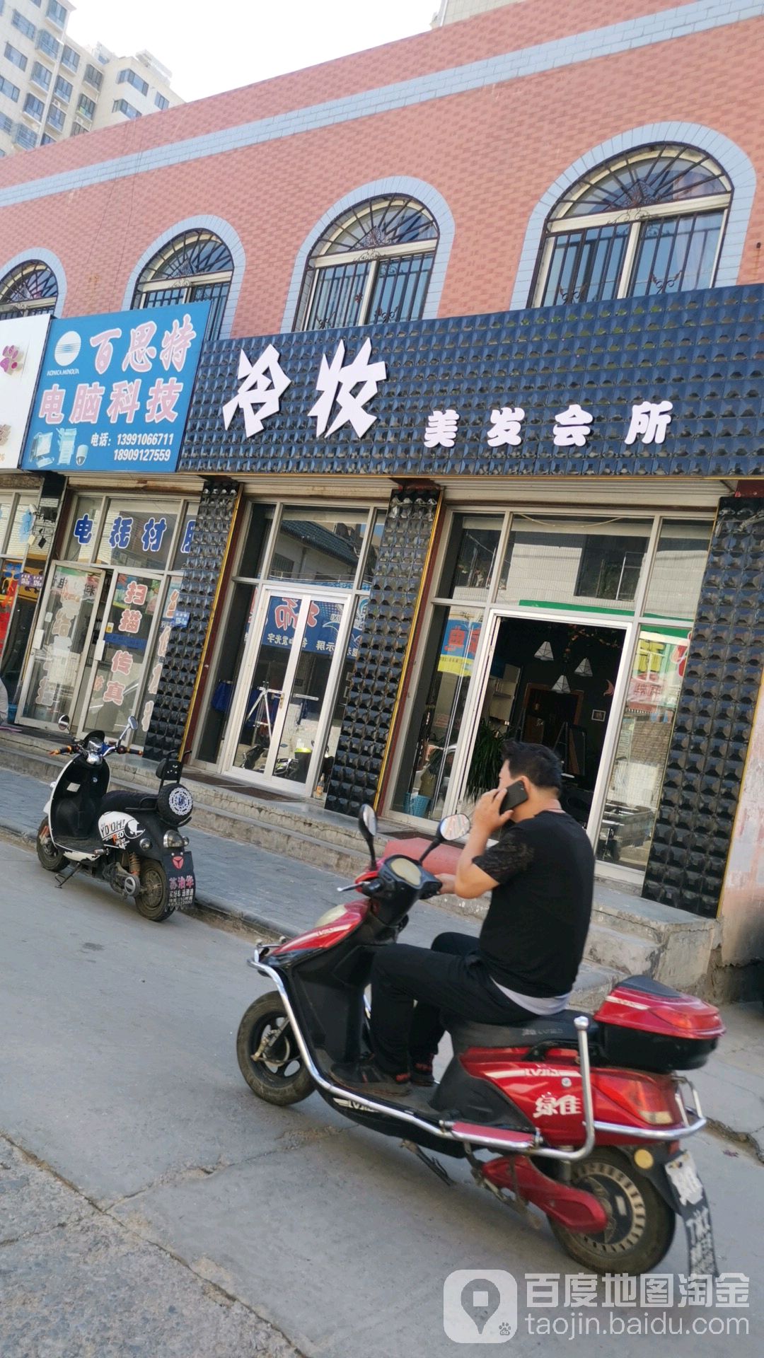 百思特电脑科技(水轮路店)