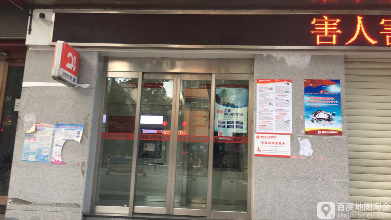 湘西长行村镇银行24小时自助银行(火车站支行)