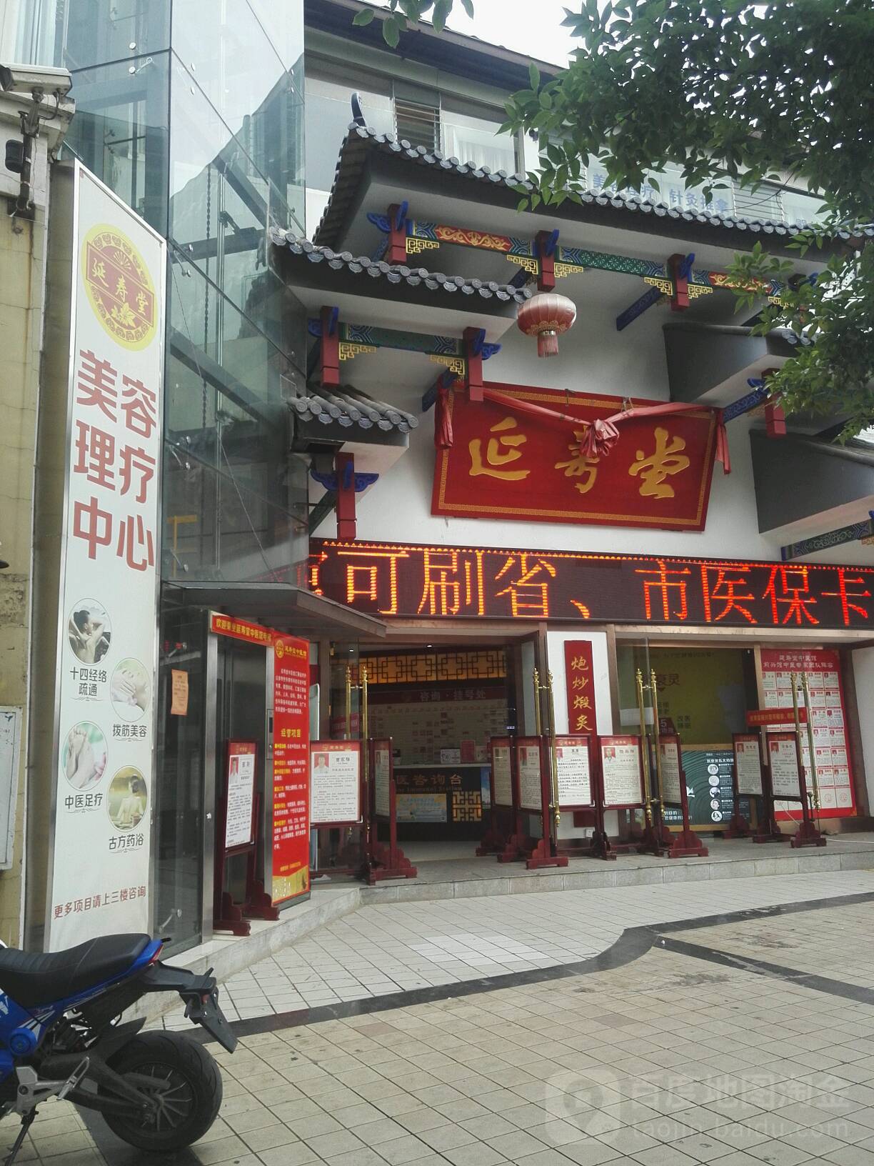 延寿堂中医馆(前兴路诊所)