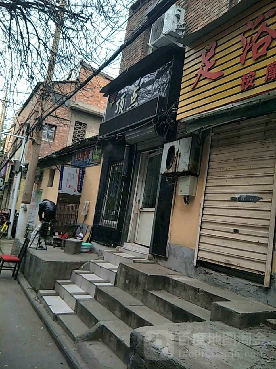 顶点(法院东街店)