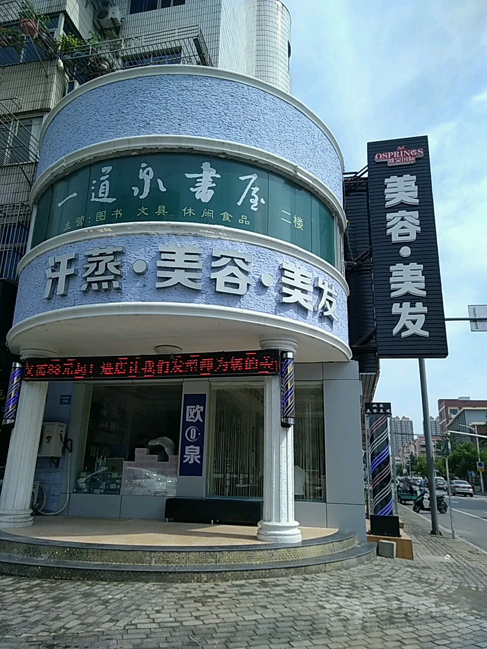 一道泉书屋(狮山路店)