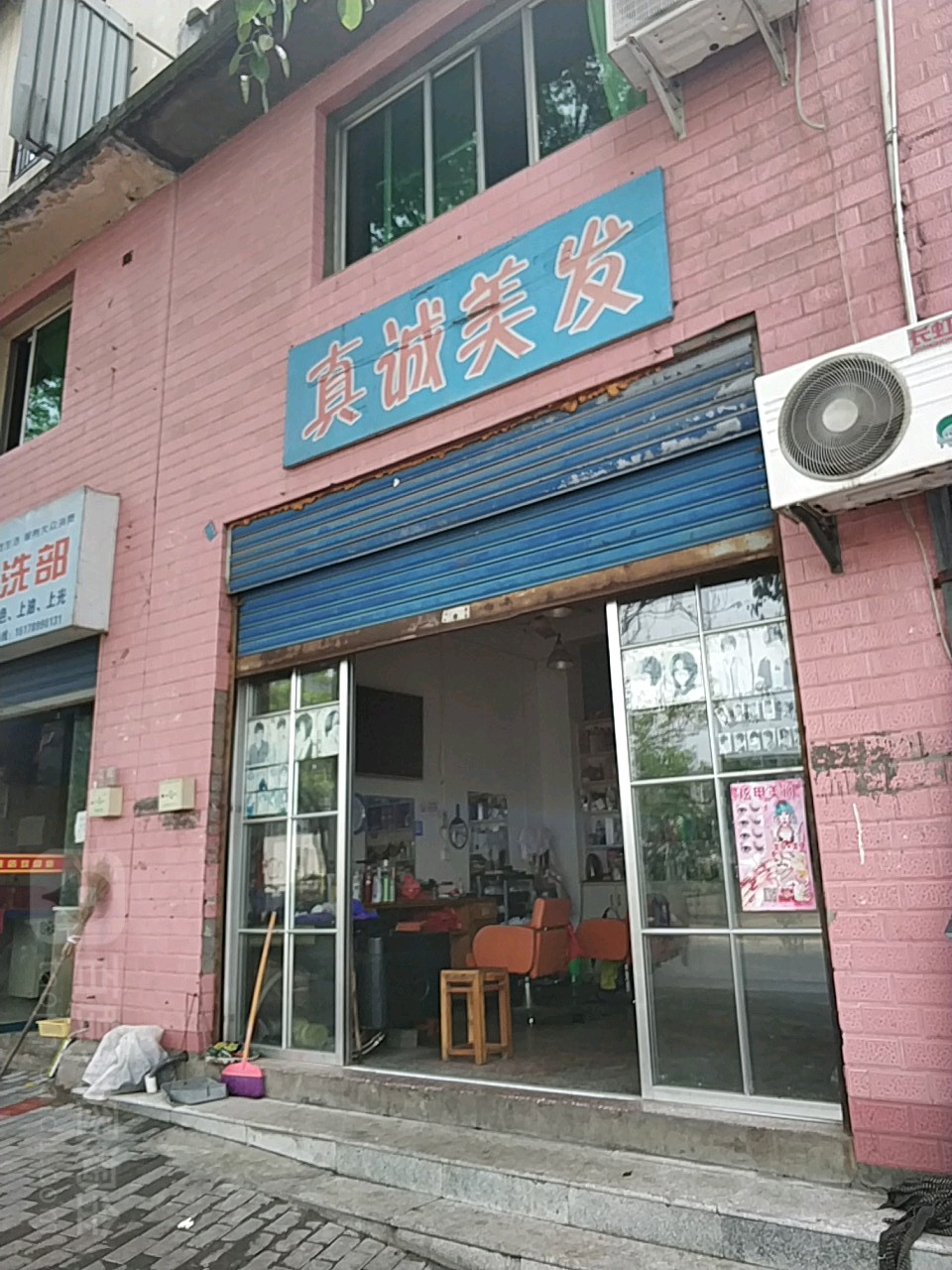 真诚理发