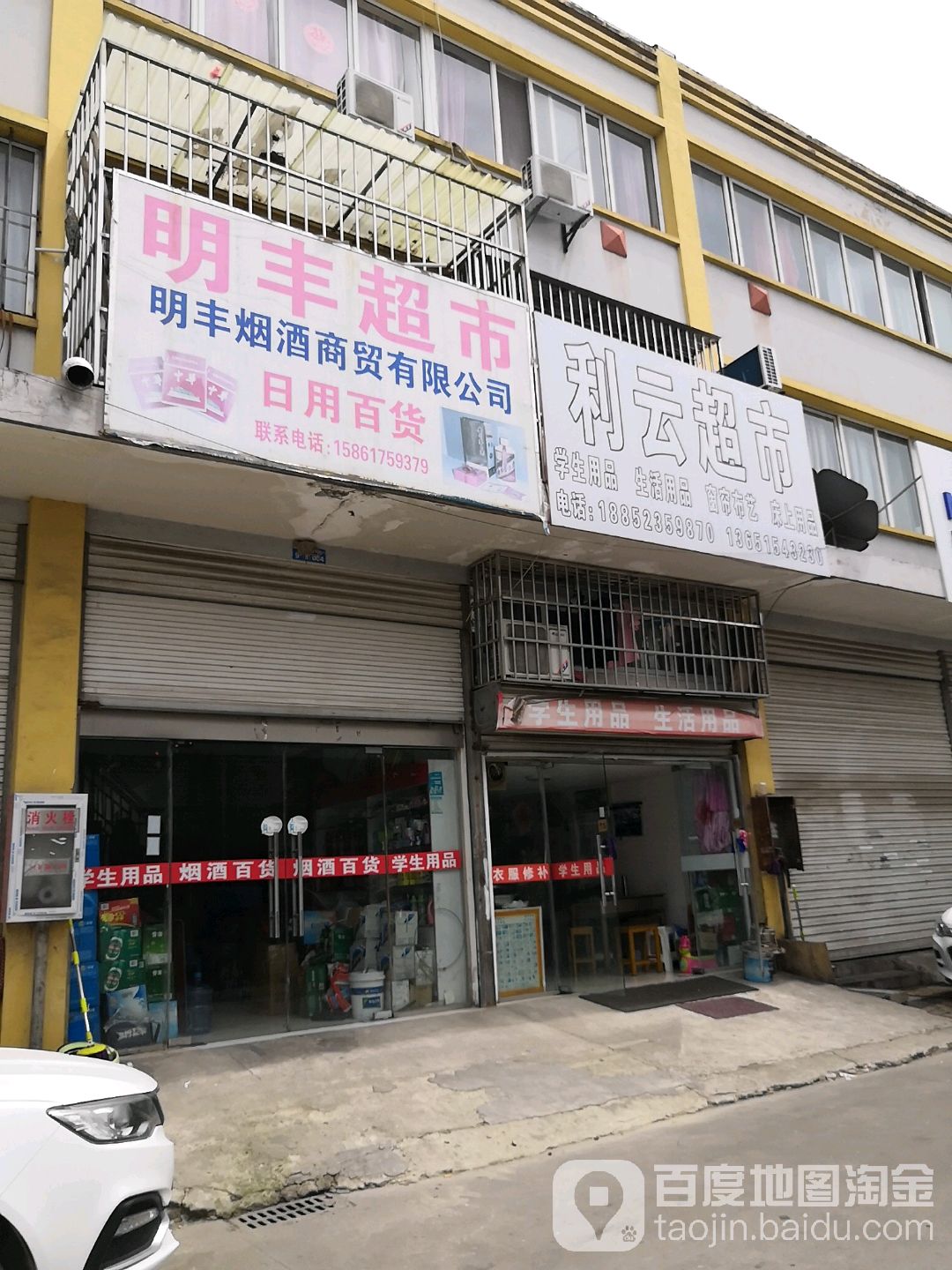 利云超市