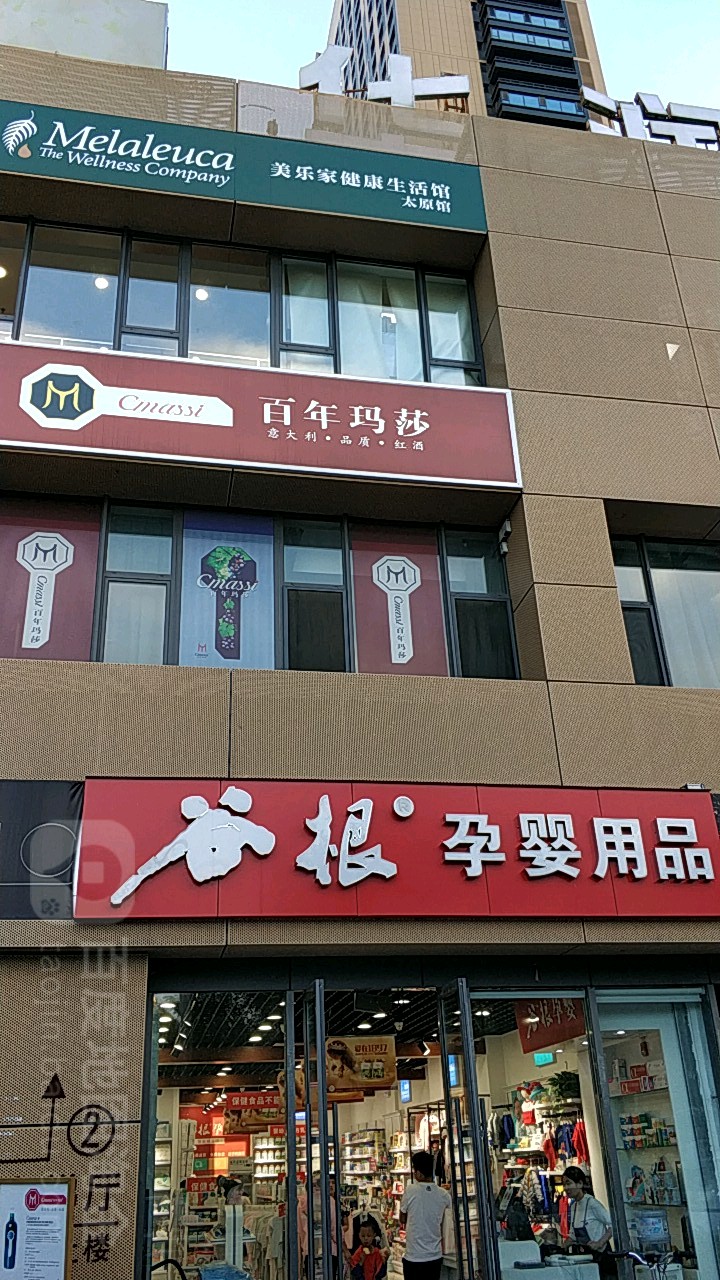 美乐家健康生活馆(太原馆)