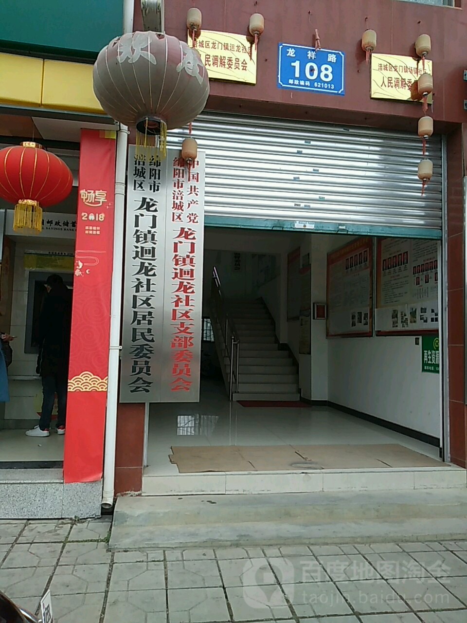价格,团购,优惠,龙门镇回龙社区居民委员会(108号)在哪,怎么走_绵阳生