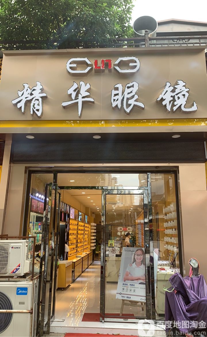 精华眼镜(嘉园店)_南宁_百度地图