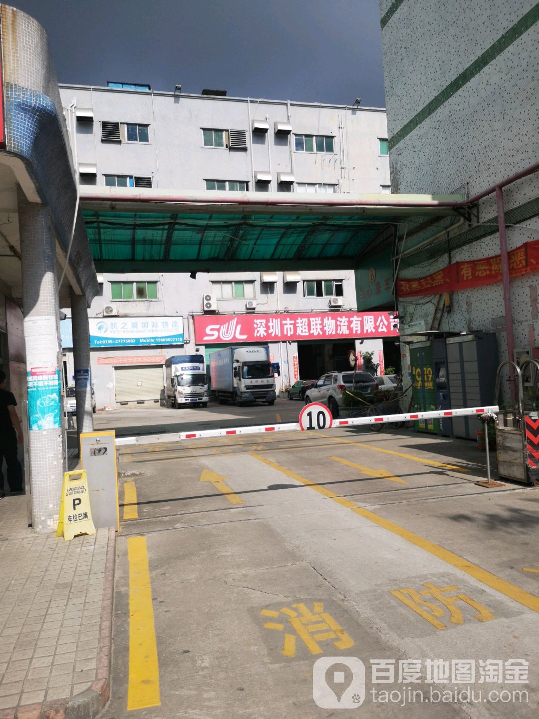 深圳市超联物流有限公司