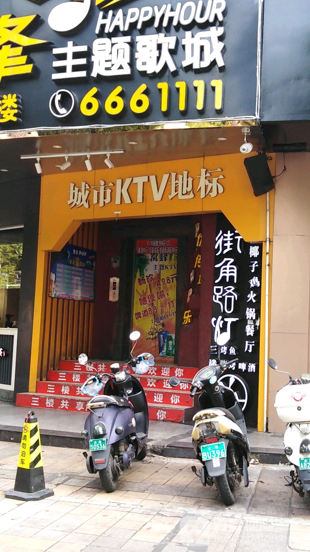 城市KTV地标