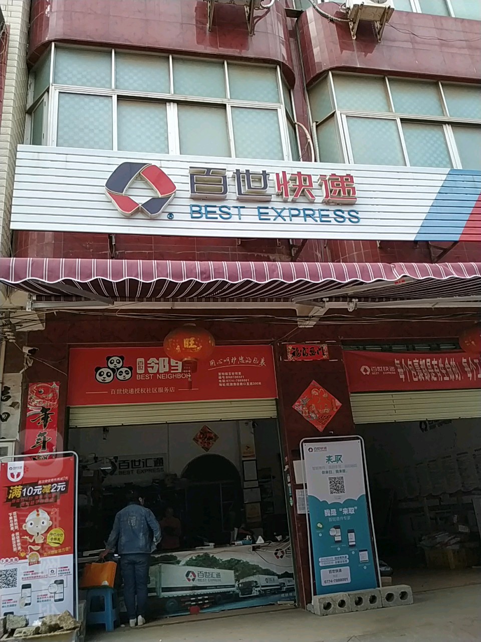 百世快运(园艺路店)