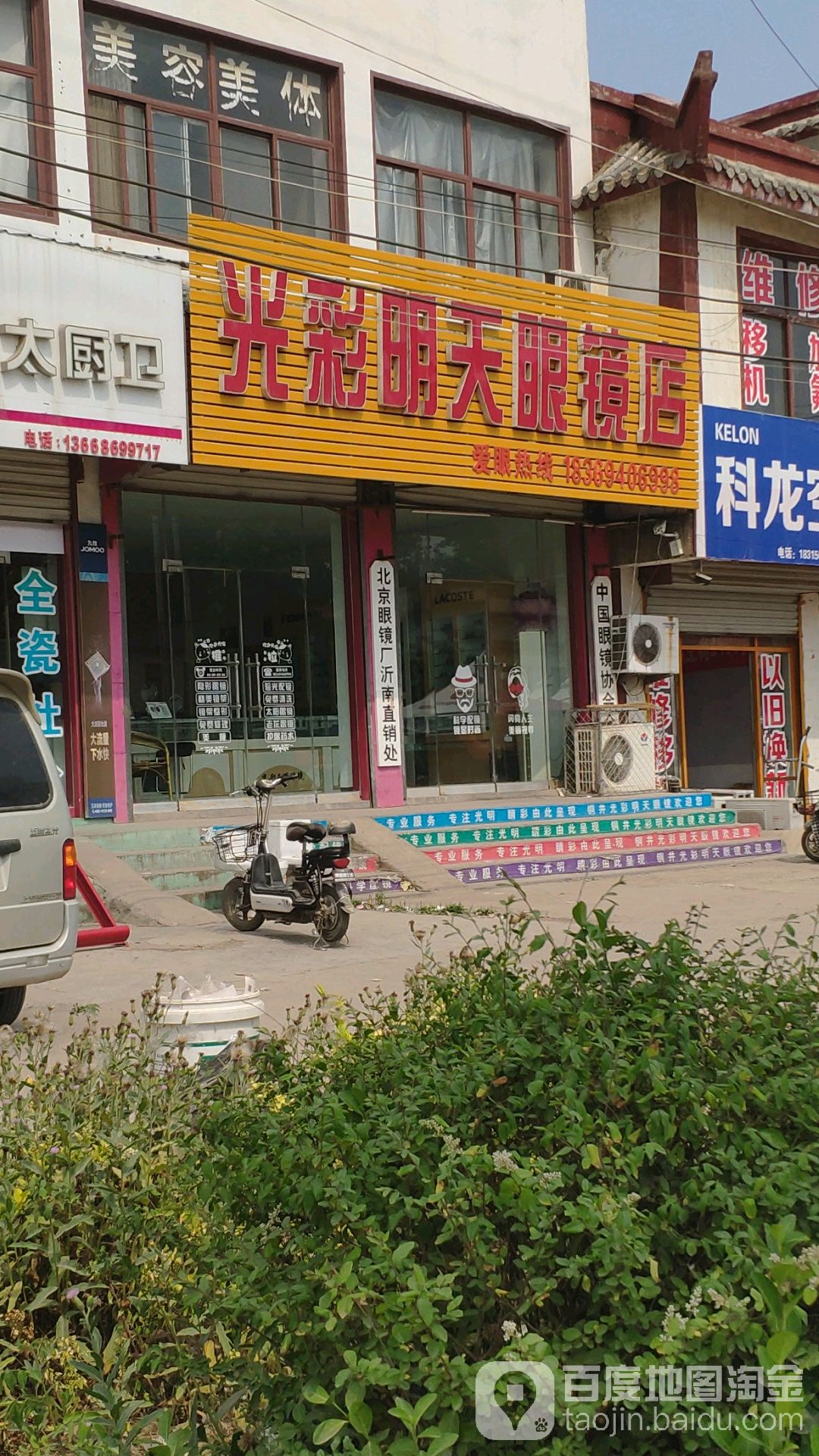 光彩明天眼镜店