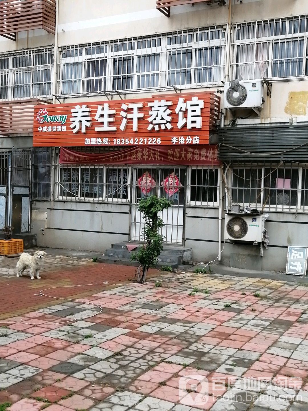 养生堂汗蒸馆(李沧分店)