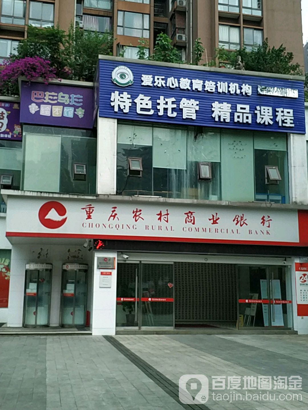 重庆农村商业行(辅仁路分理处)
