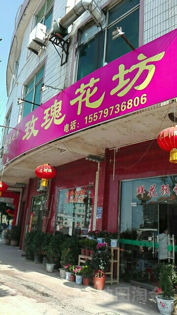 玫瑰花坊(兴国店)