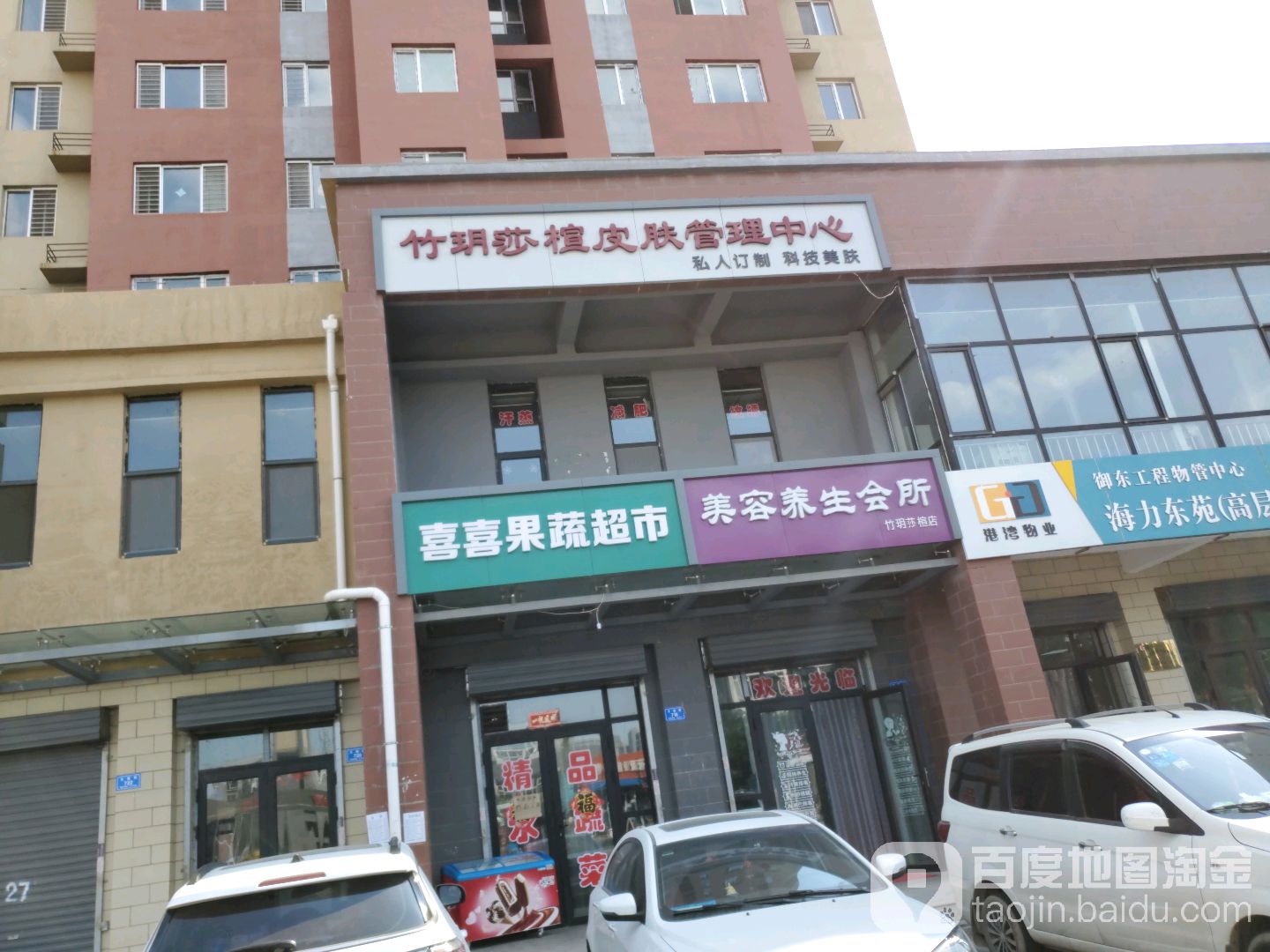 喜喜果蔬超市