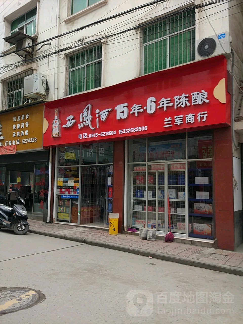 兰军商行