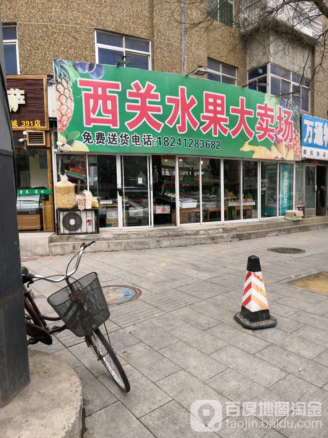 西关水果大卖场