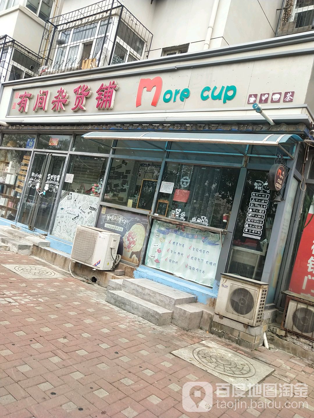有间杂货铺(旭日路店)
