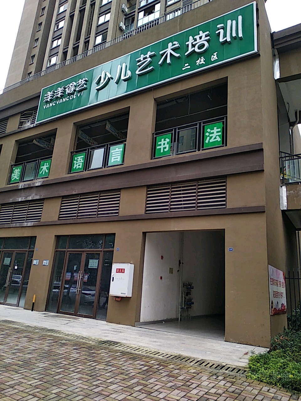 洋洋得艺少儿美术(宝嘉校区)