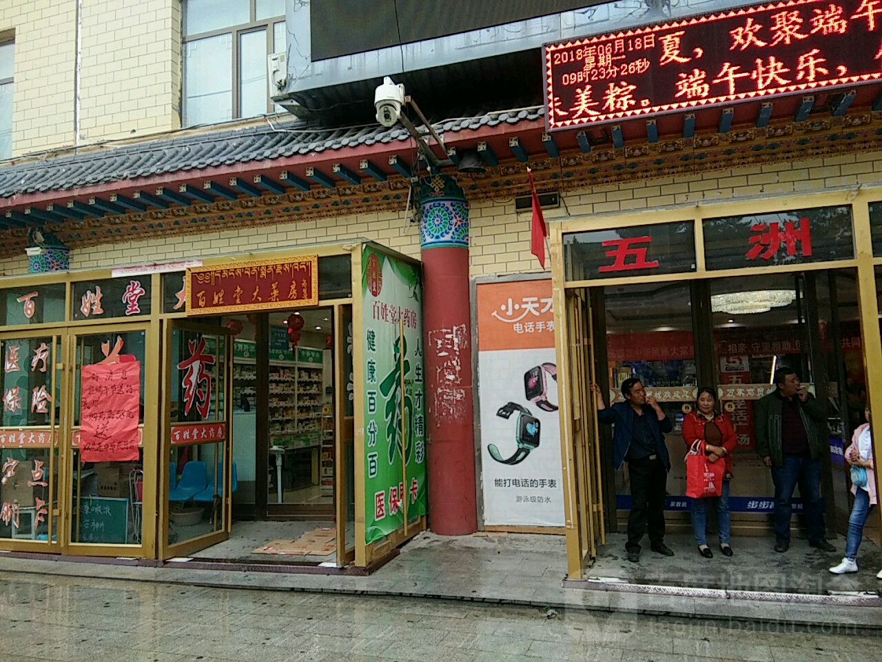 百姓大药房