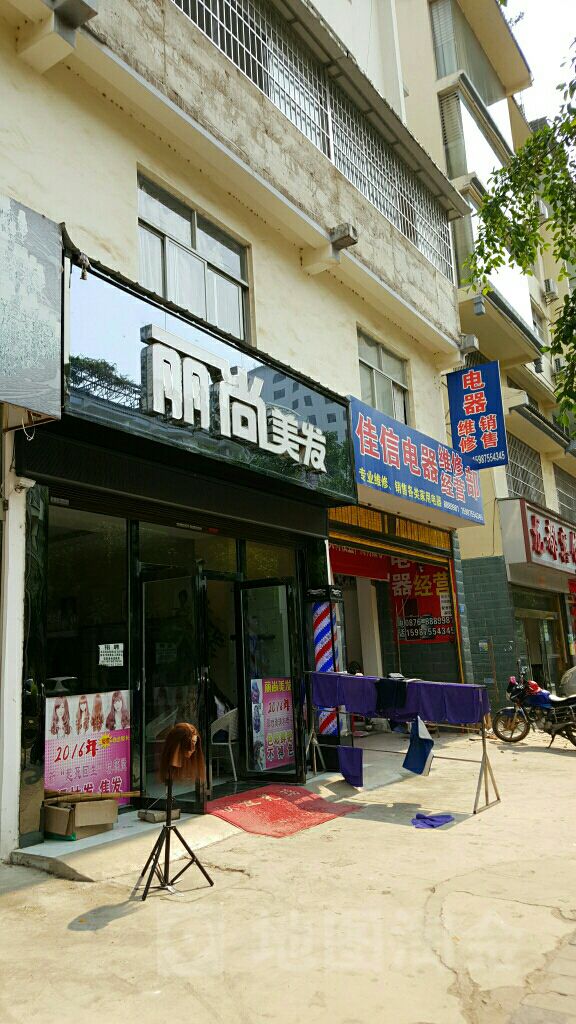 丽尚美发(泰康中路店)