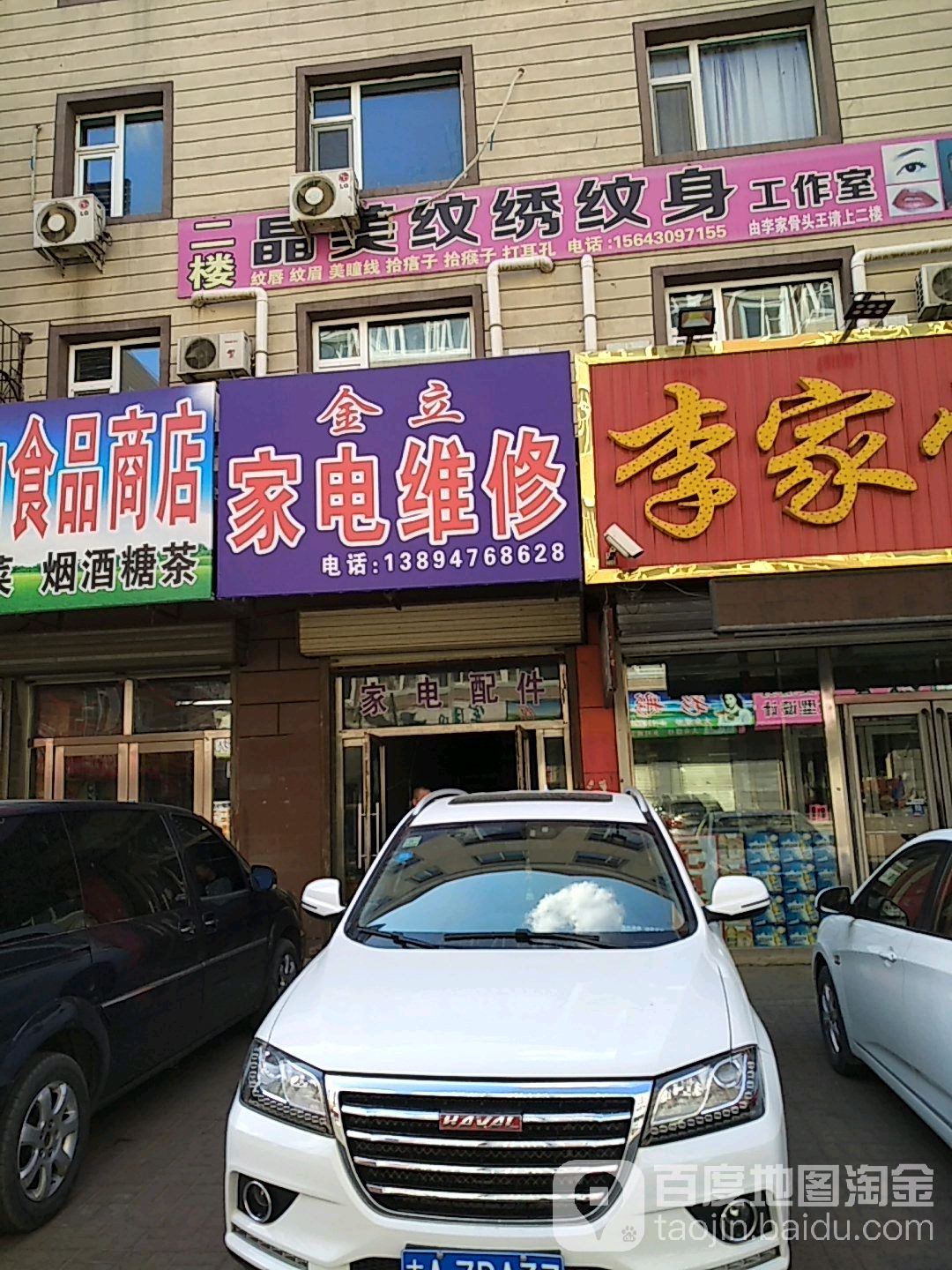 金立家电维修