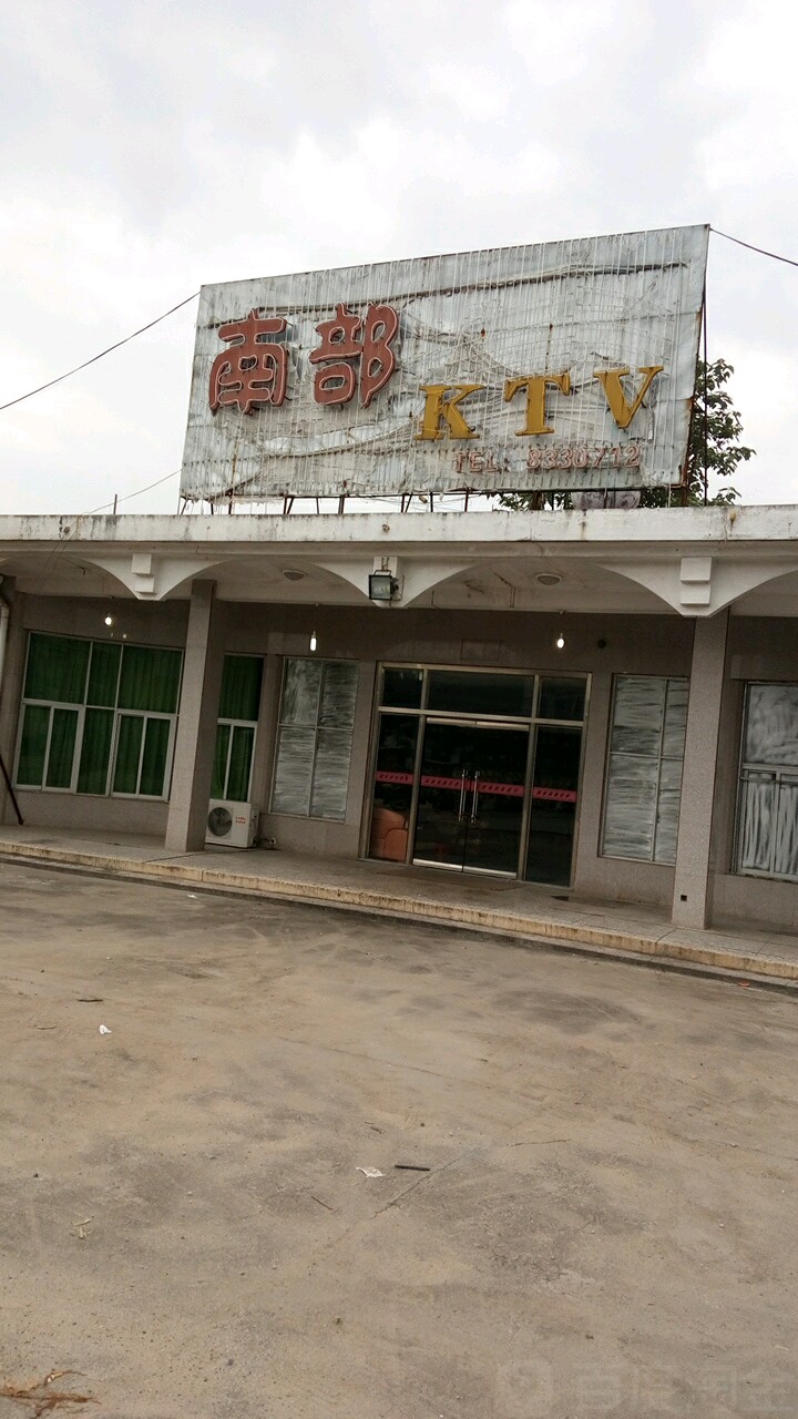 部南KTV