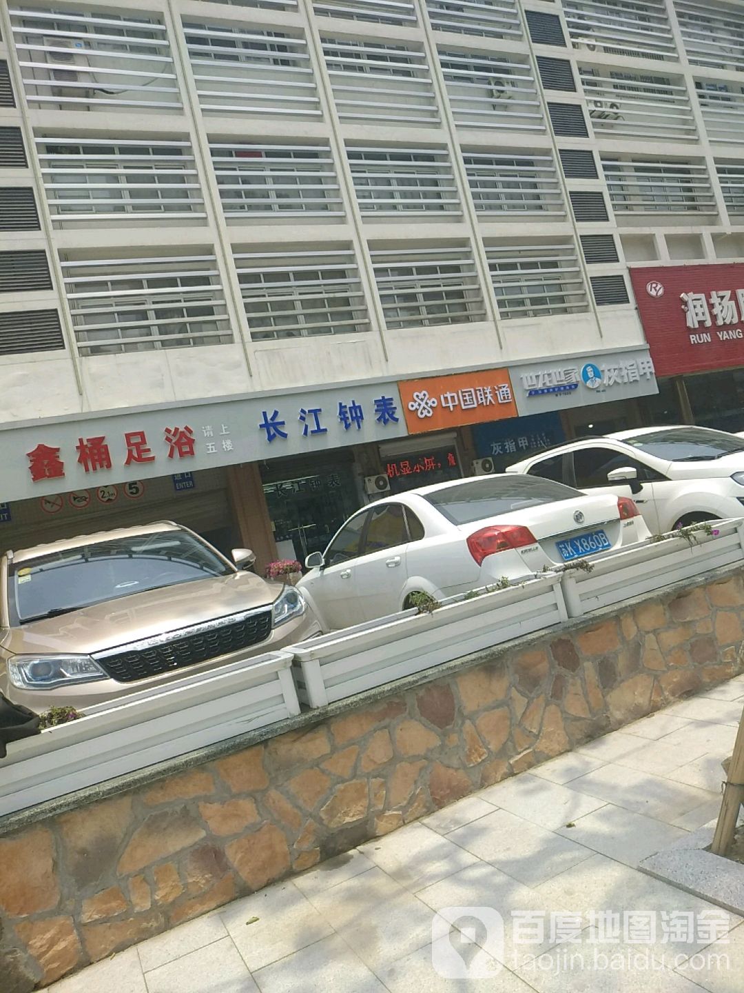 中国联通(邗江中路专营店)