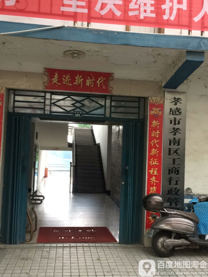 孝感市孝南区市场监督管理局