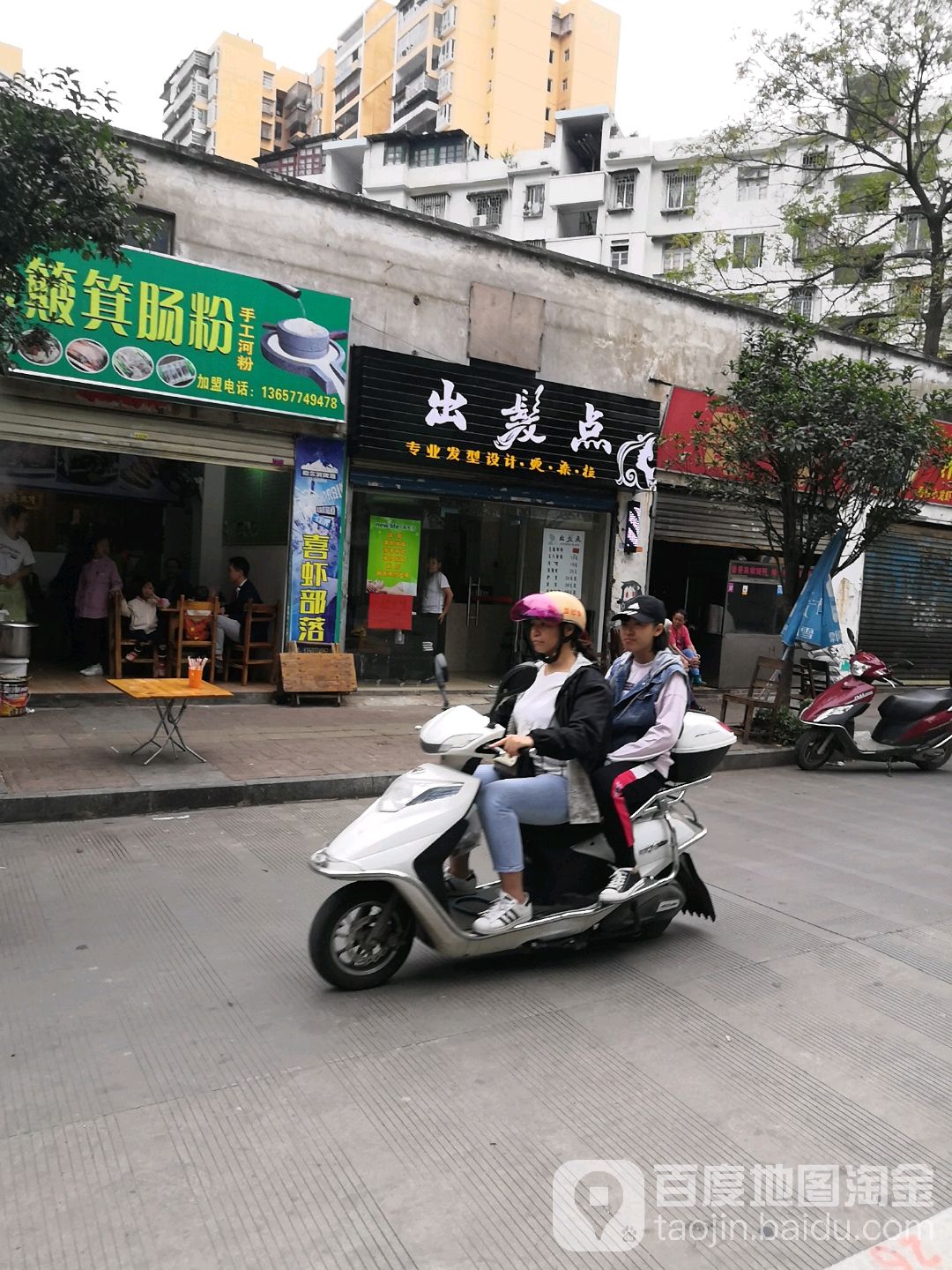 出点发(太和路店)