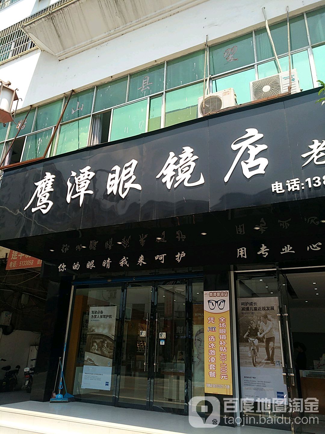 鹰潭眼镜店(复兴北路店)