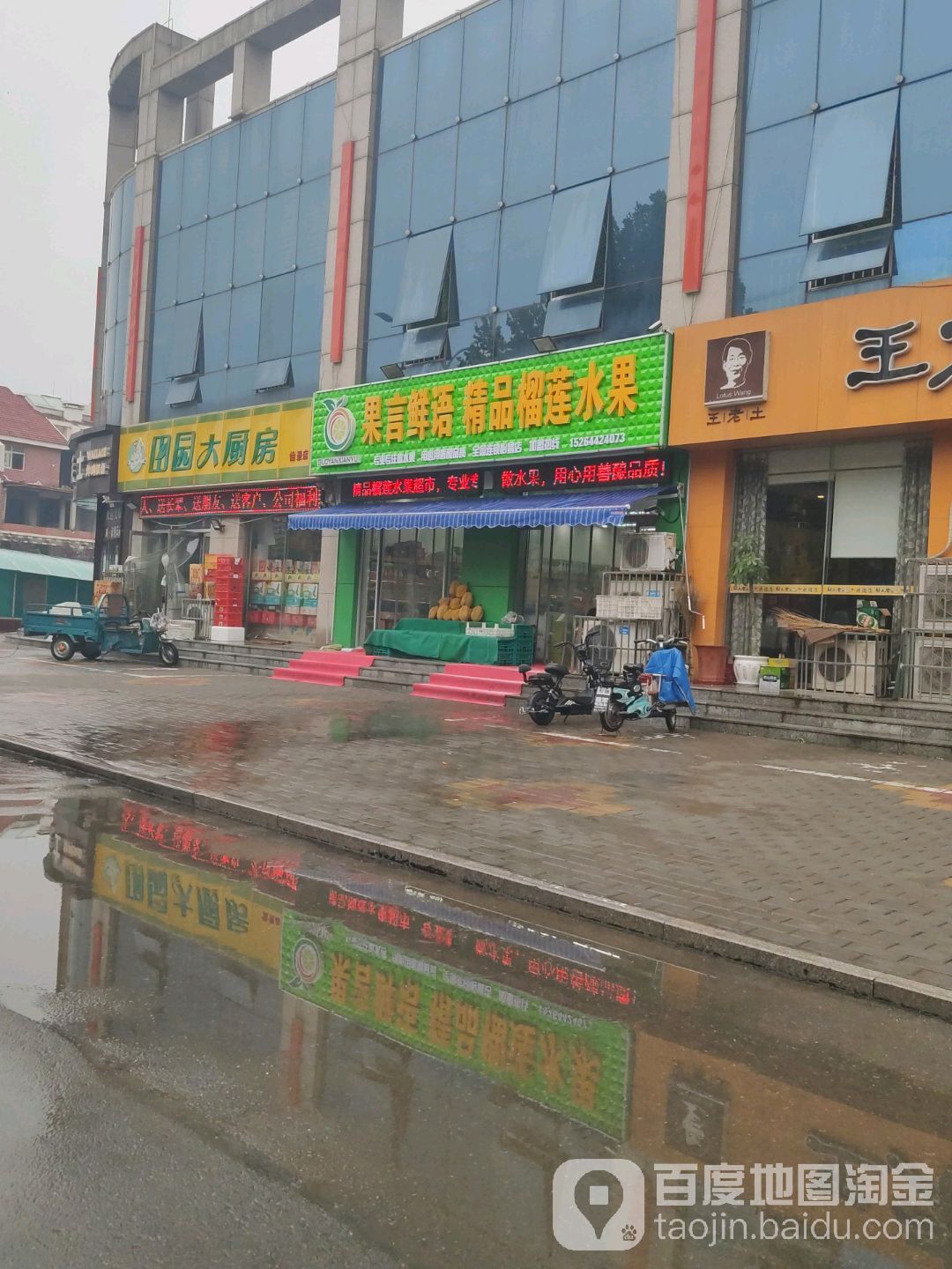 果言鲜语精品榴莲水果(怡景店)