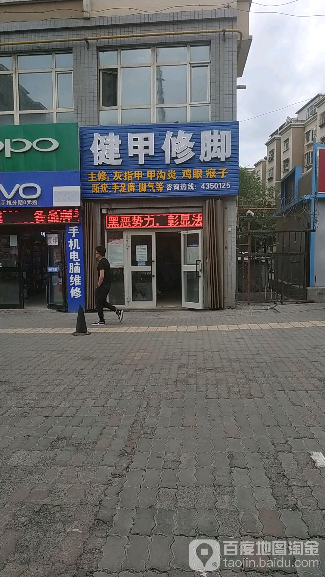 健甲脚指甲