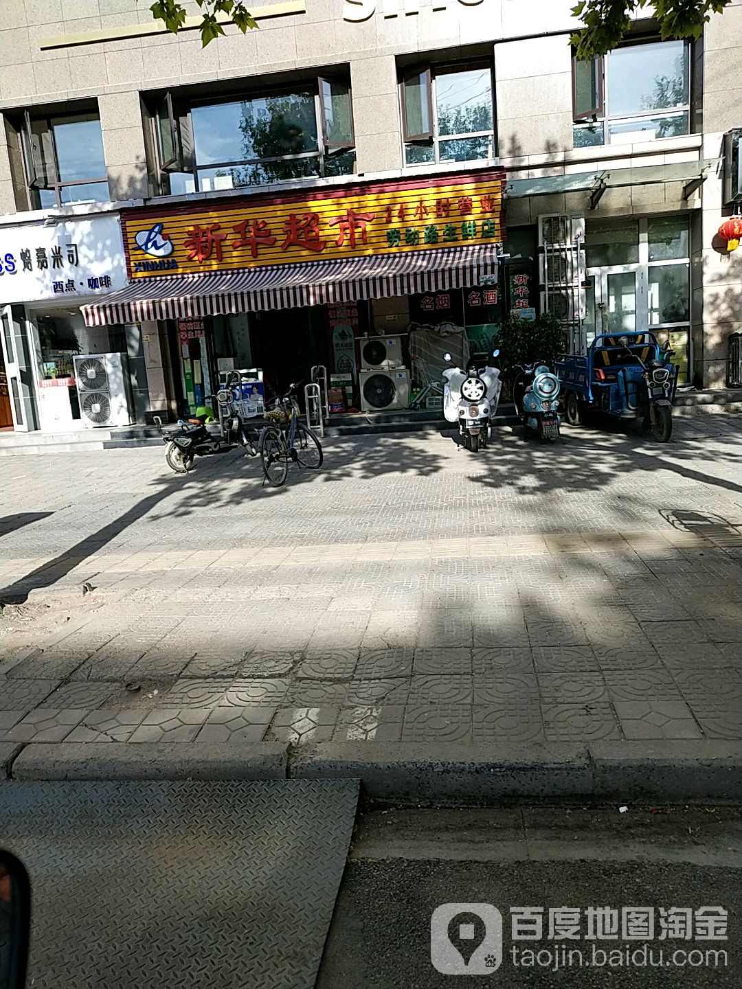 新华超市(劳动路店)