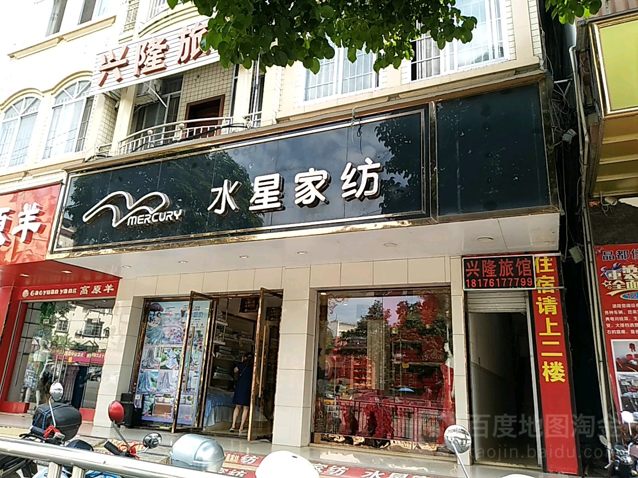 兴隆旅馆