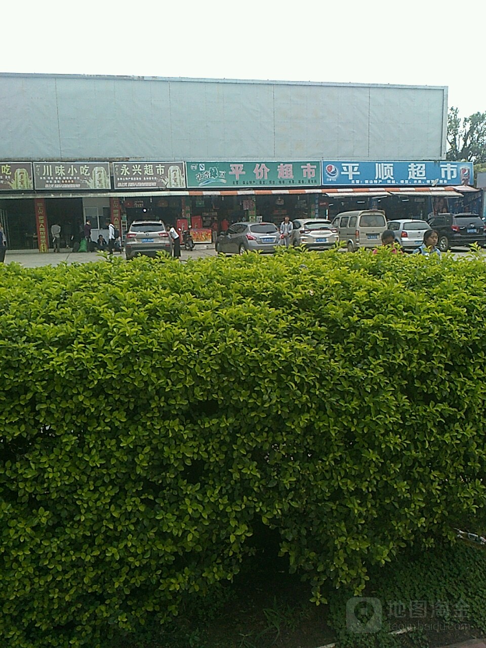 平价超市