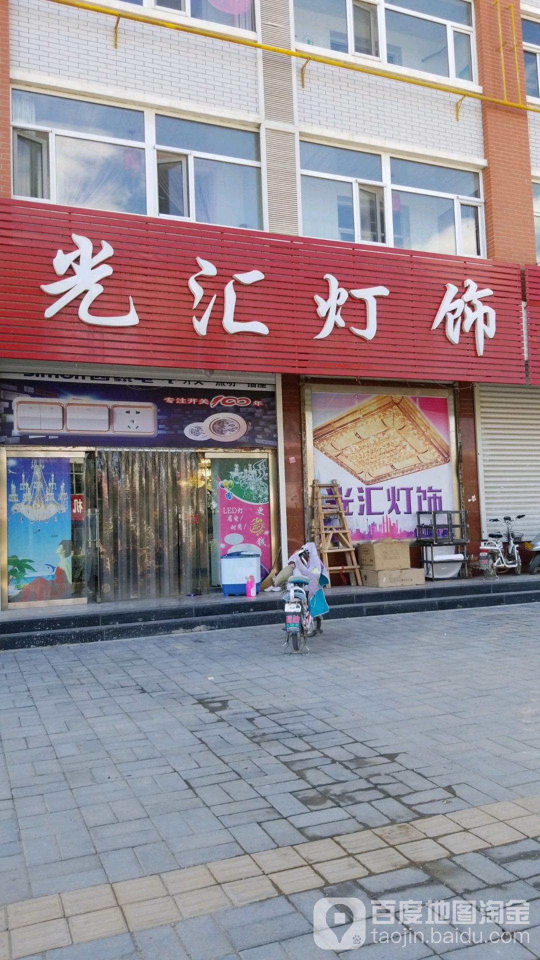 光汇灯饰