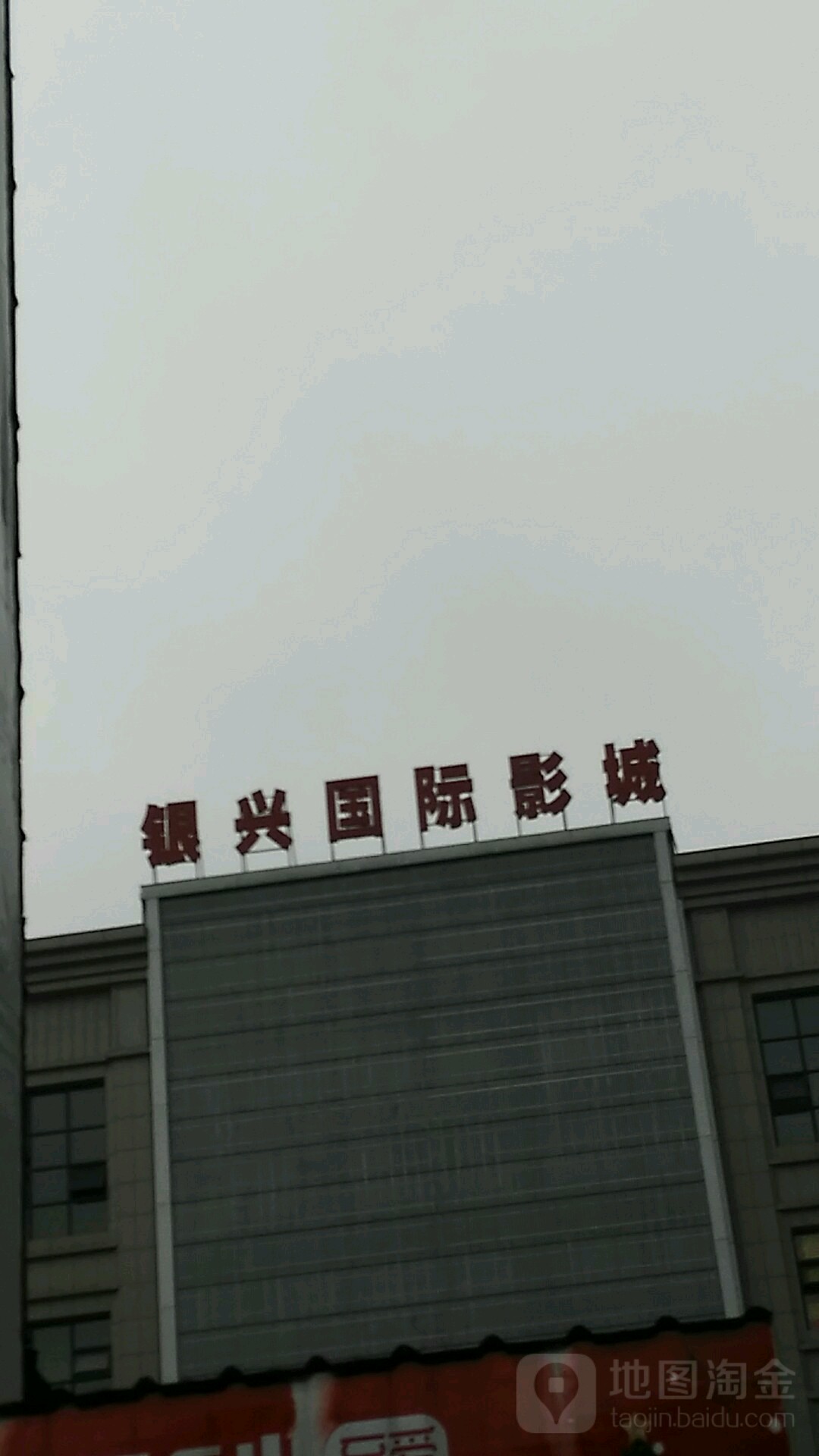 鄂州银心国际影城(南浦国际广场店)