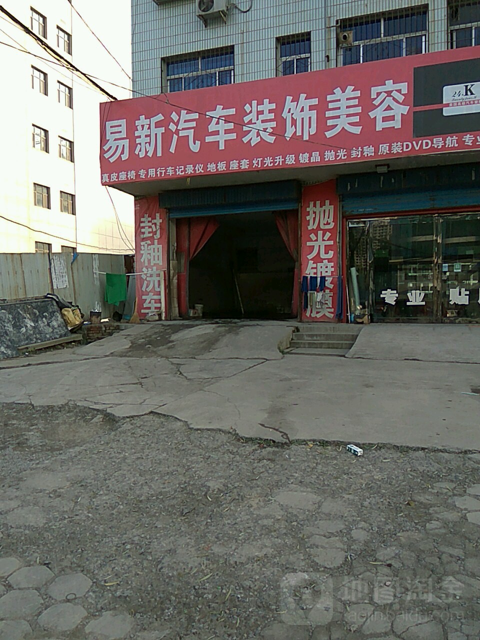 易新汽车装饰美容(天巨商务大厦东南)