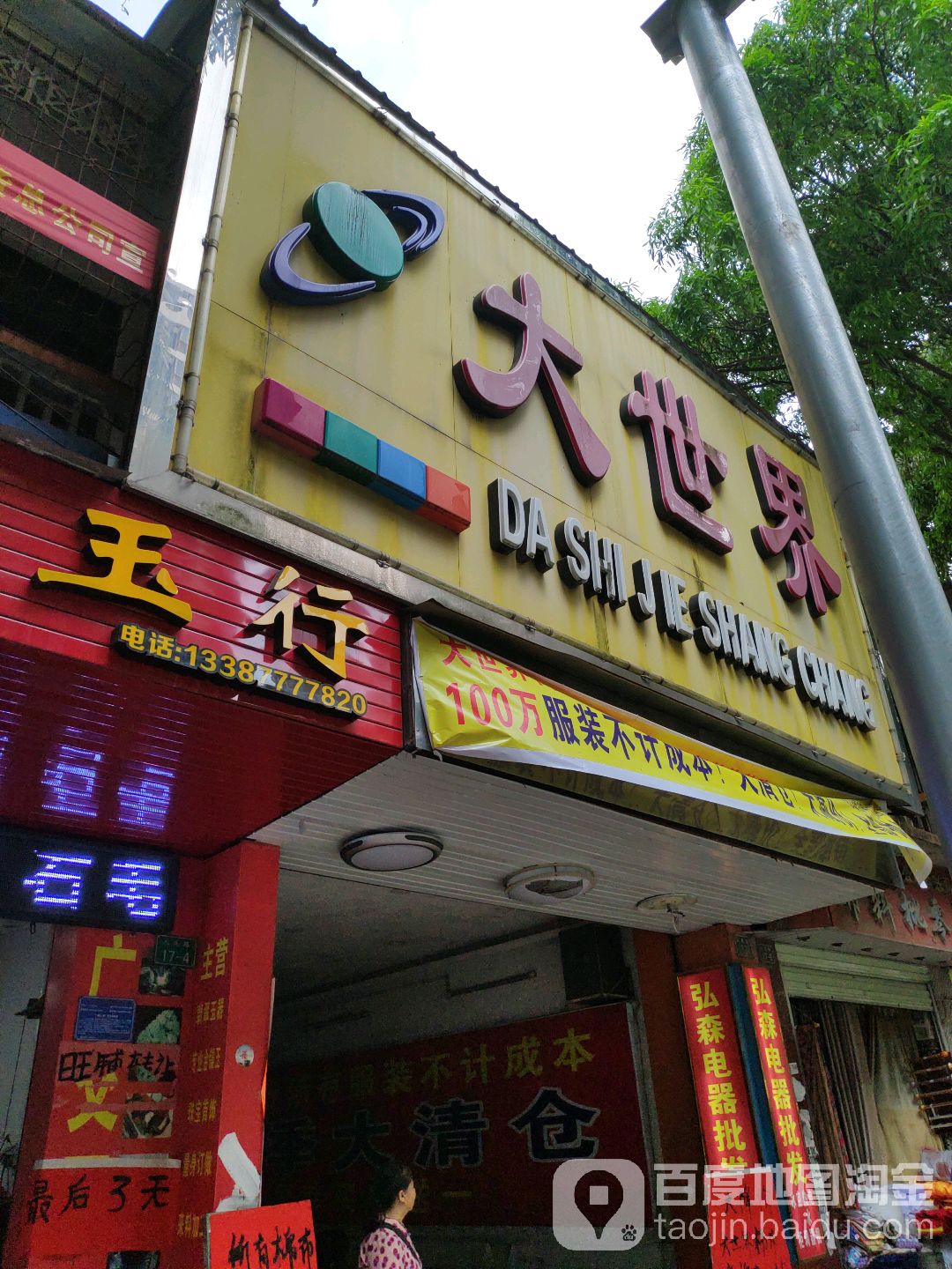 大世界商业广场