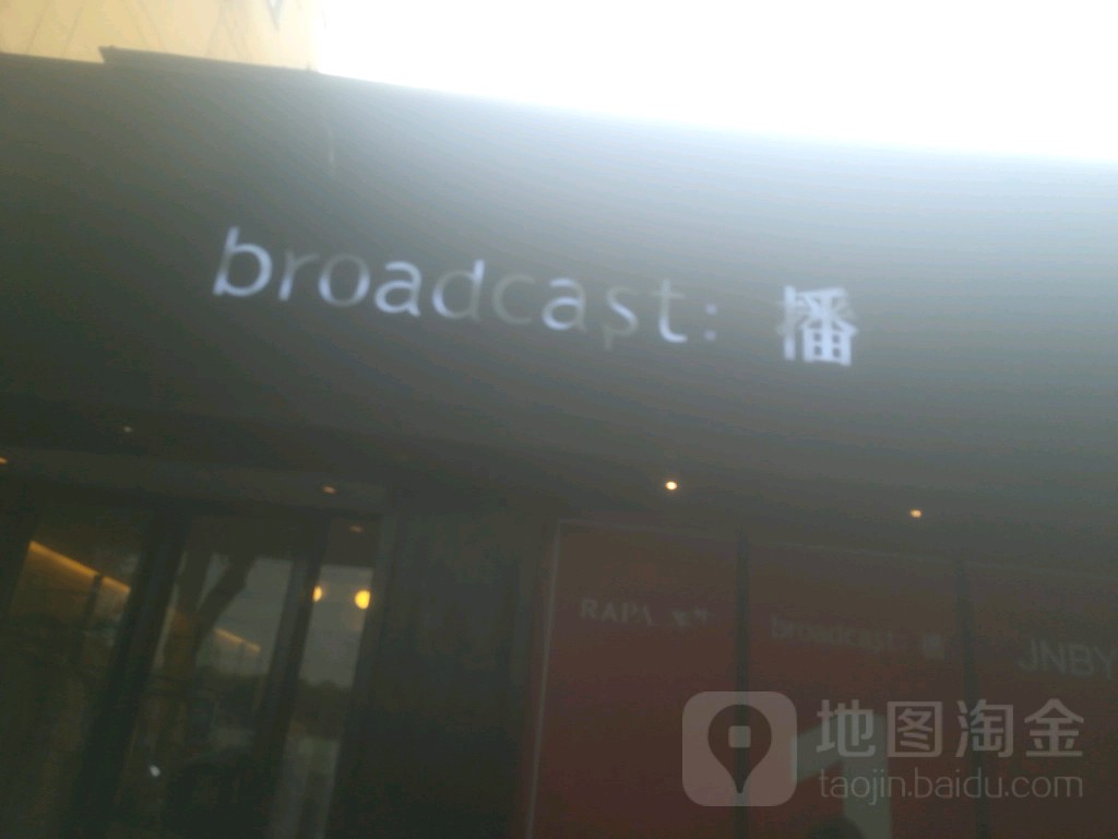 broadcast:播(花园路店)