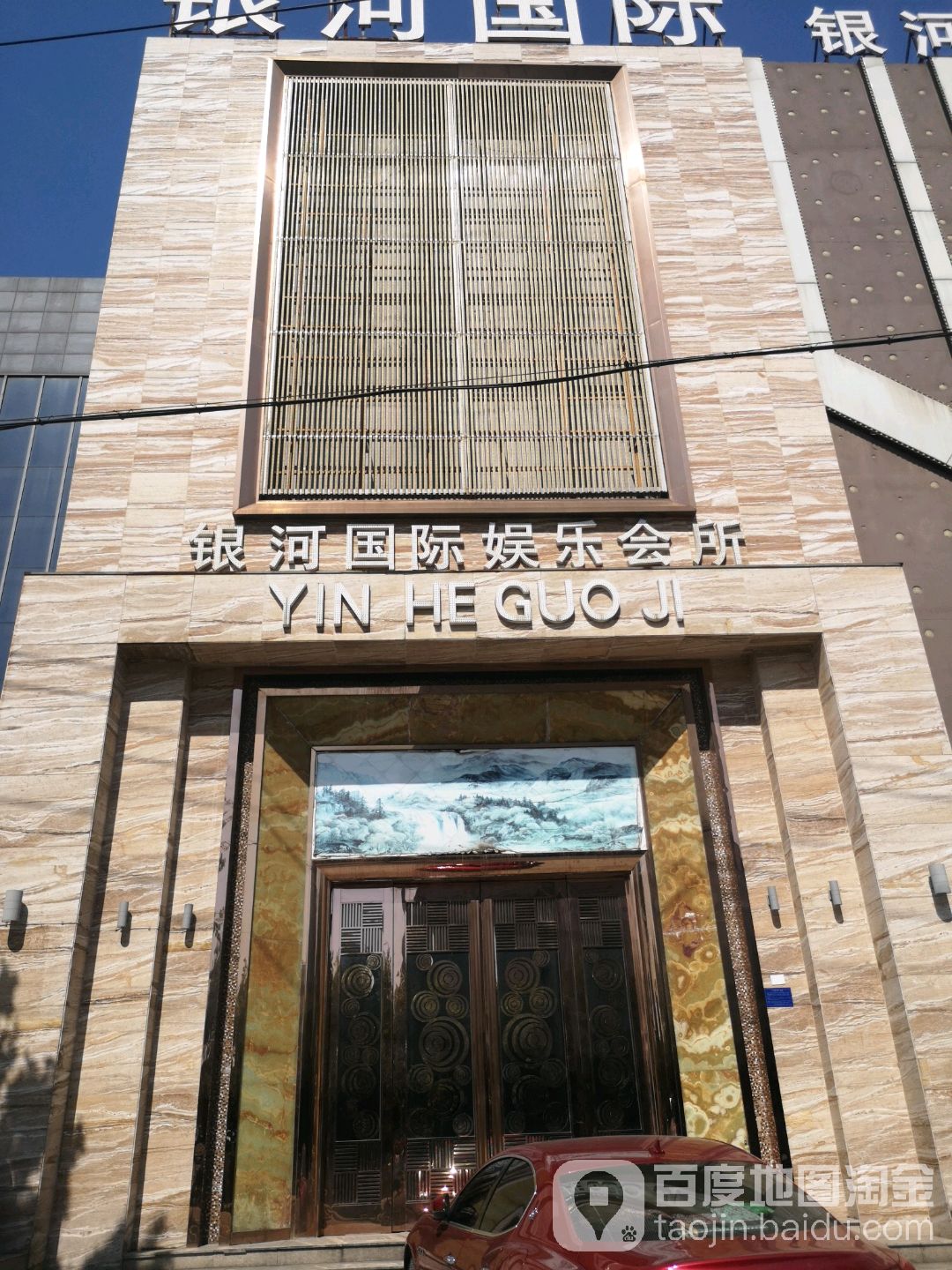 银河国际娱乐会所(复兴南路店)