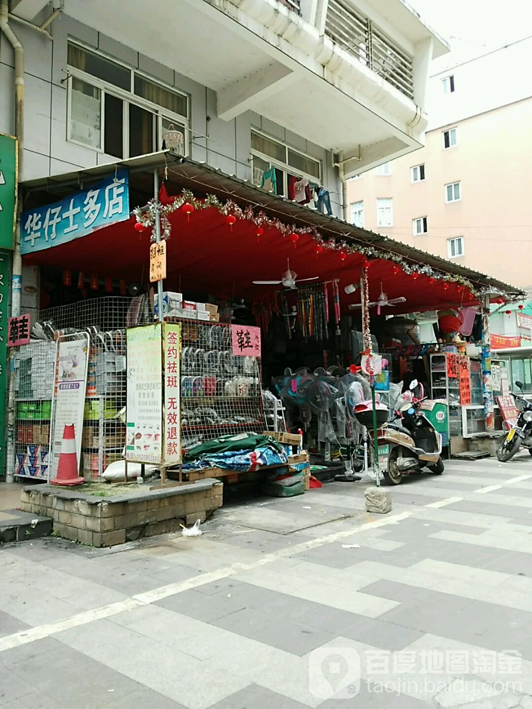 华仔士多店(凤凰西街店)