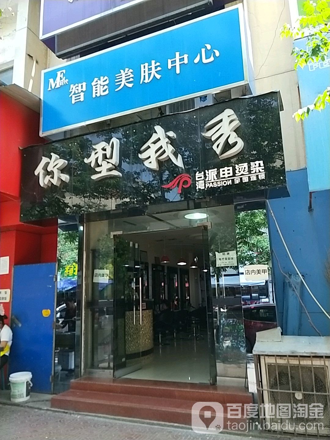 你型我秀(世纪大道店)