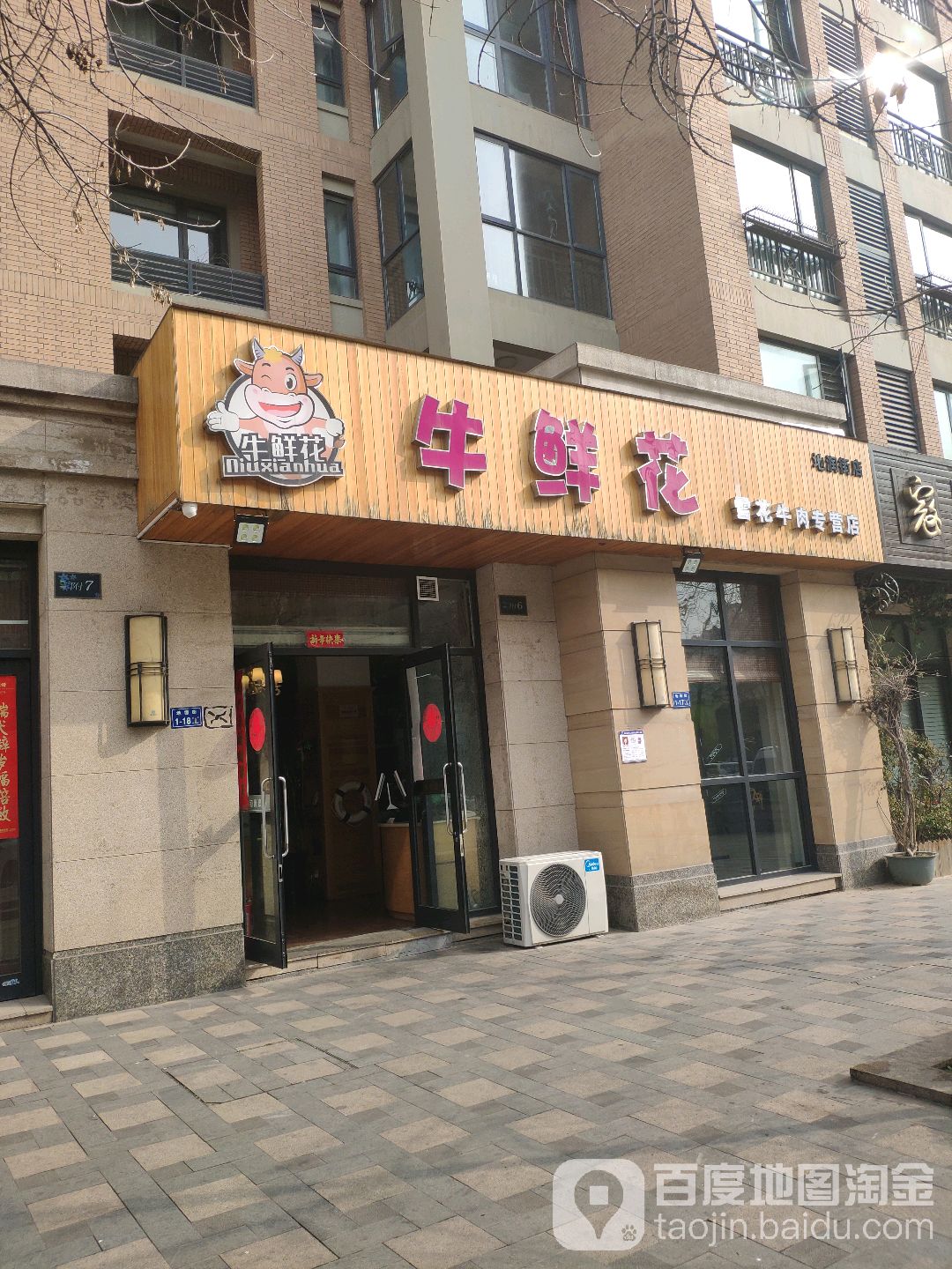 牛鲜花雪花牛肉专营店(地润街店)