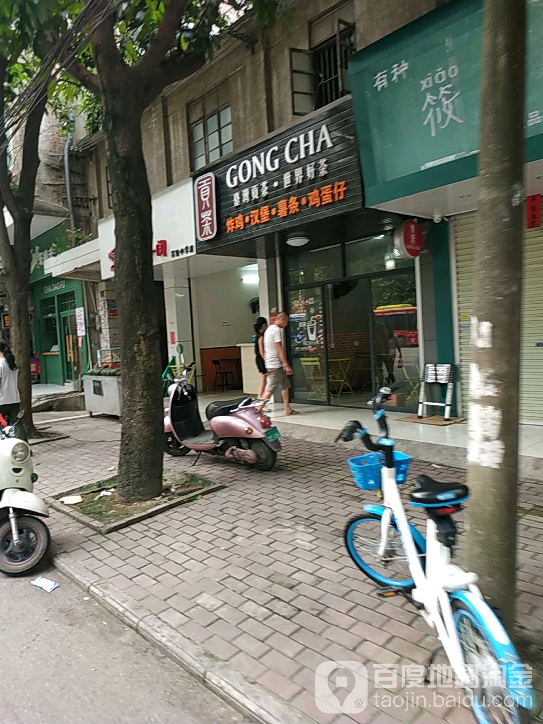 台湾贡茶(实验中学店)