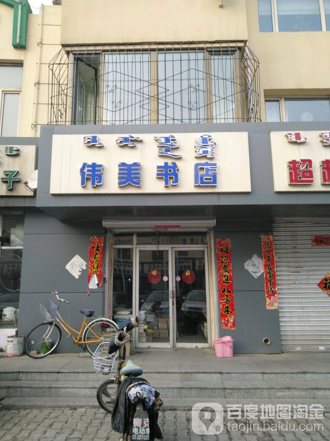 伟美的书(福利小区店)
