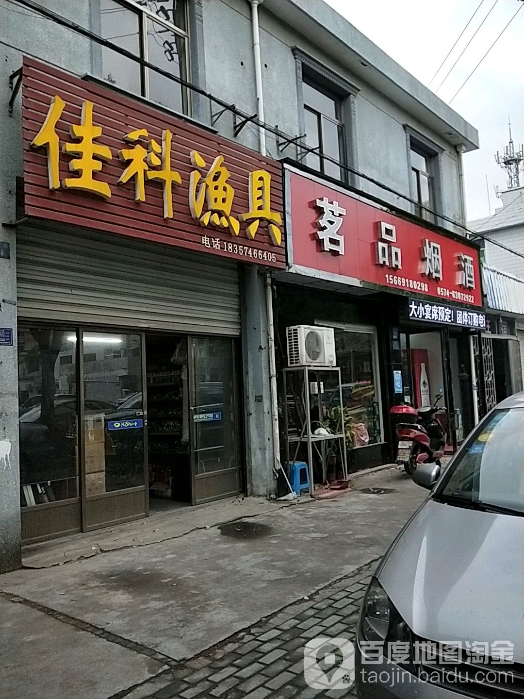 佳科渔具