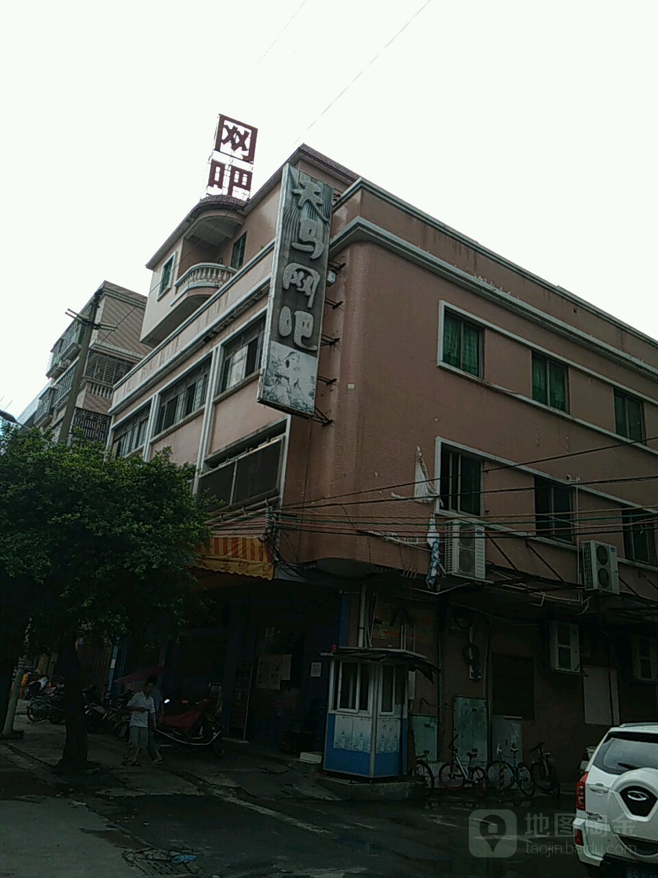 天马网咖