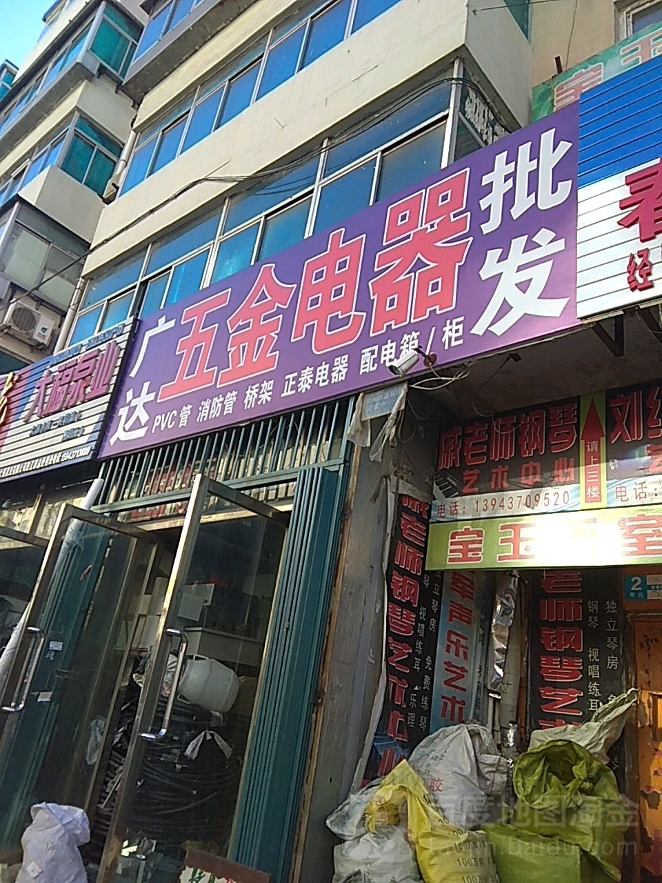 广达五金电器批发(龙源商贸城店)